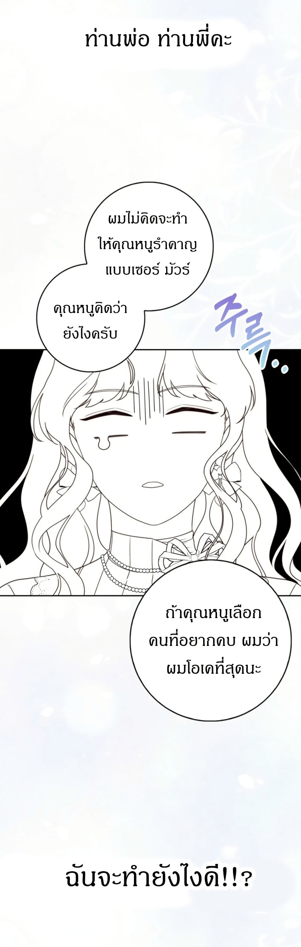 My First Time as a Mother page 48