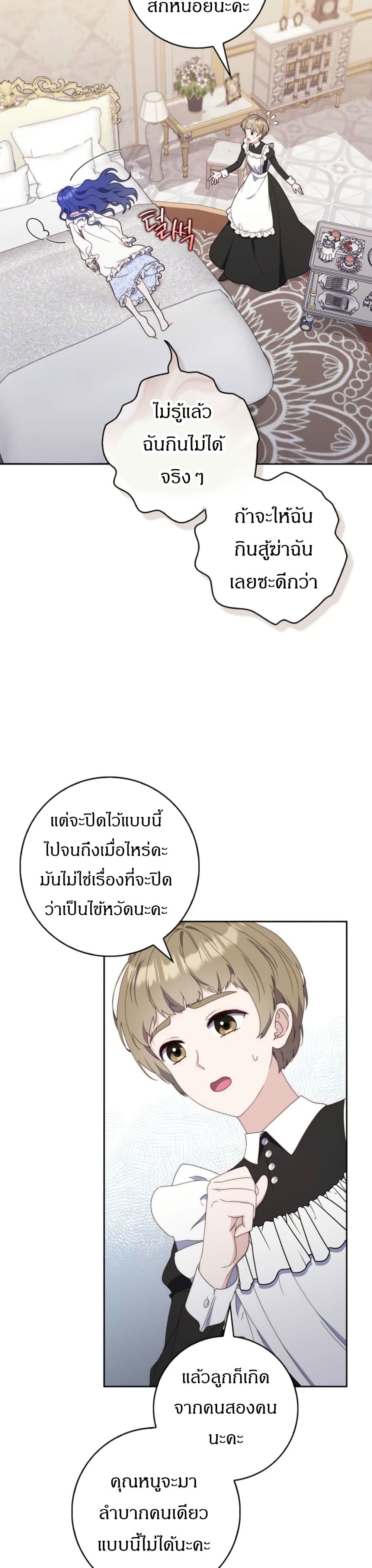My First Time as a Mother page 3