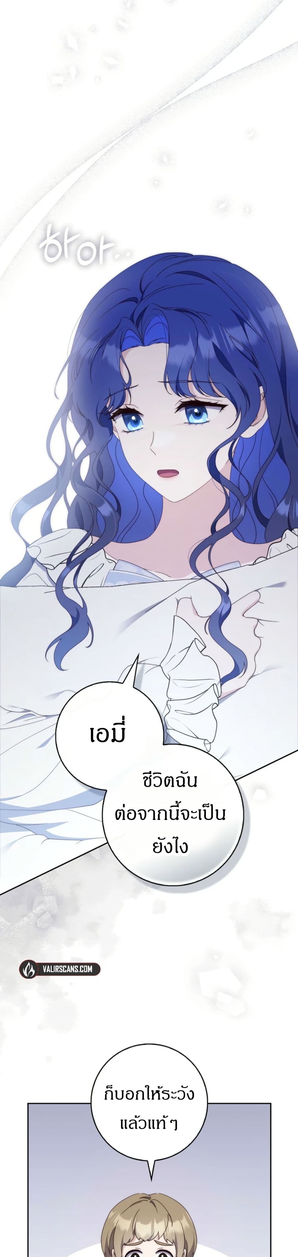 My First Time as a Mother page 8