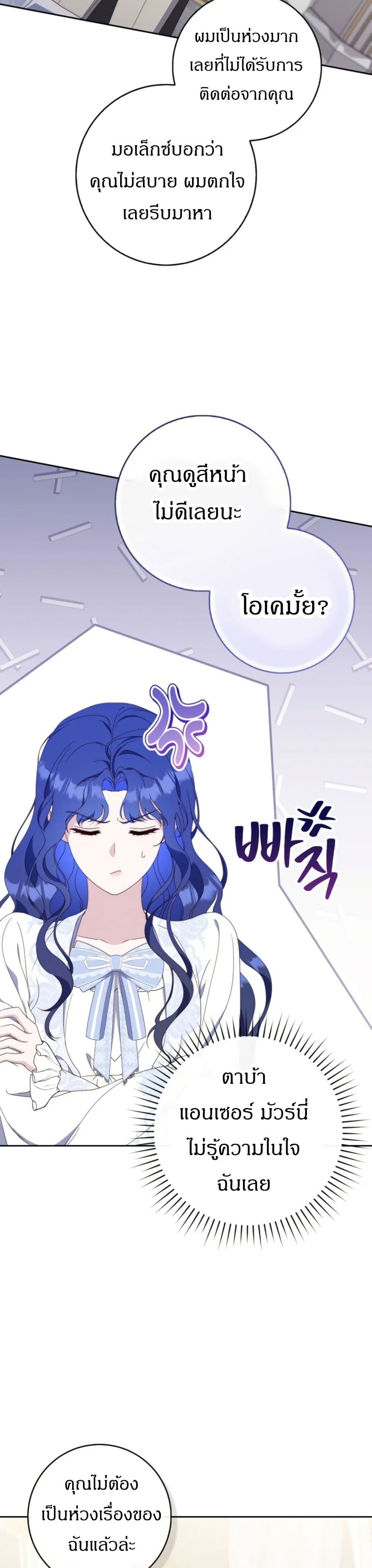 My First Time as a Mother page 14