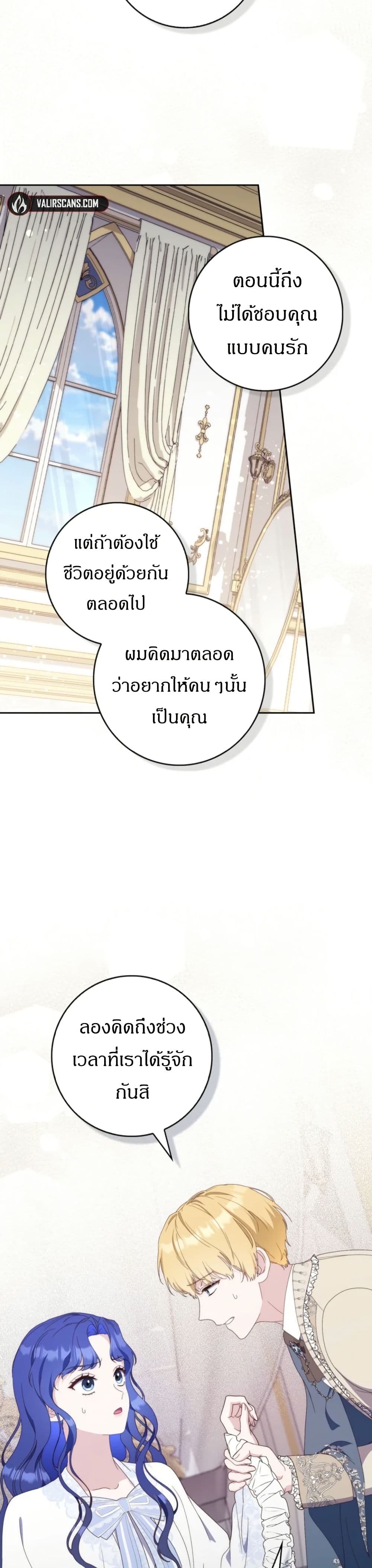 My First Time as a Mother page 24