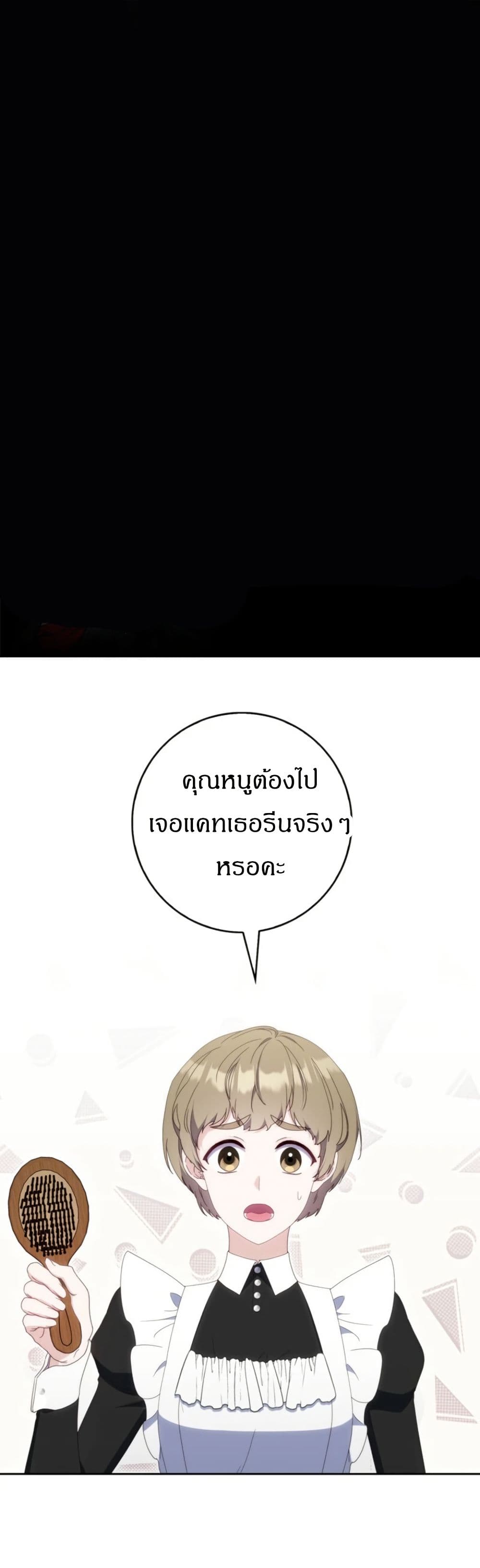 My First Time as a Mother page 1