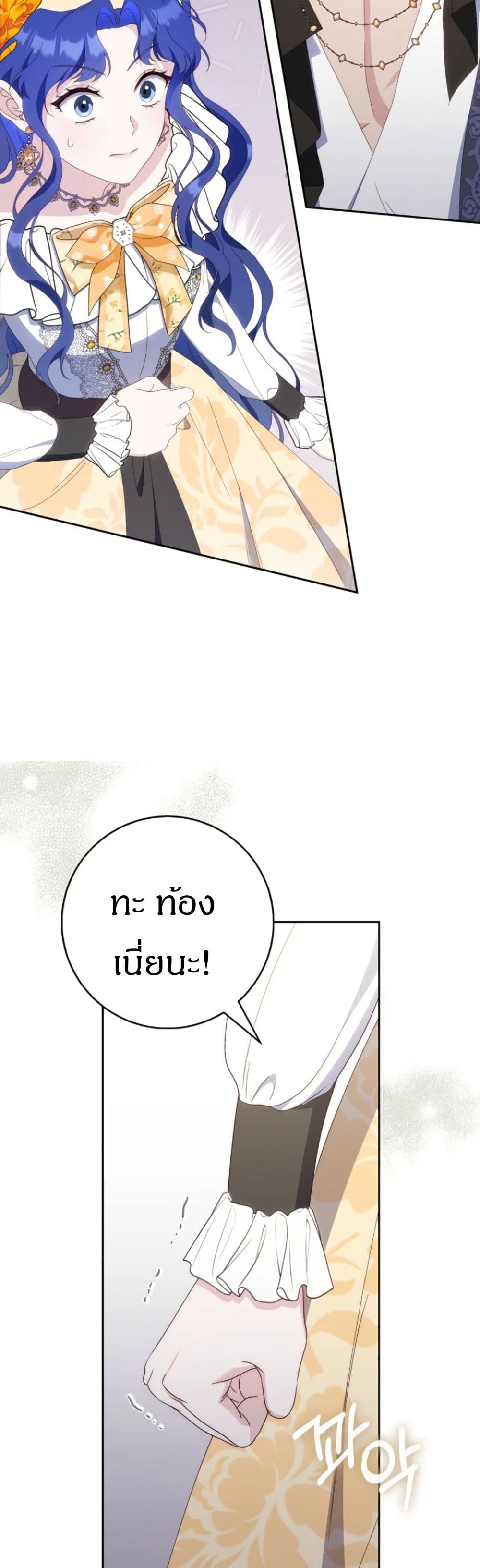 My First Time as a Mother page 12