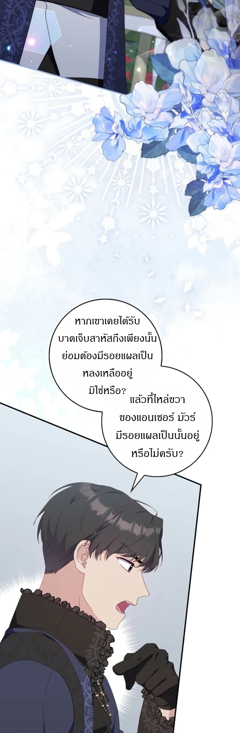 My First Time as a Mother page 3