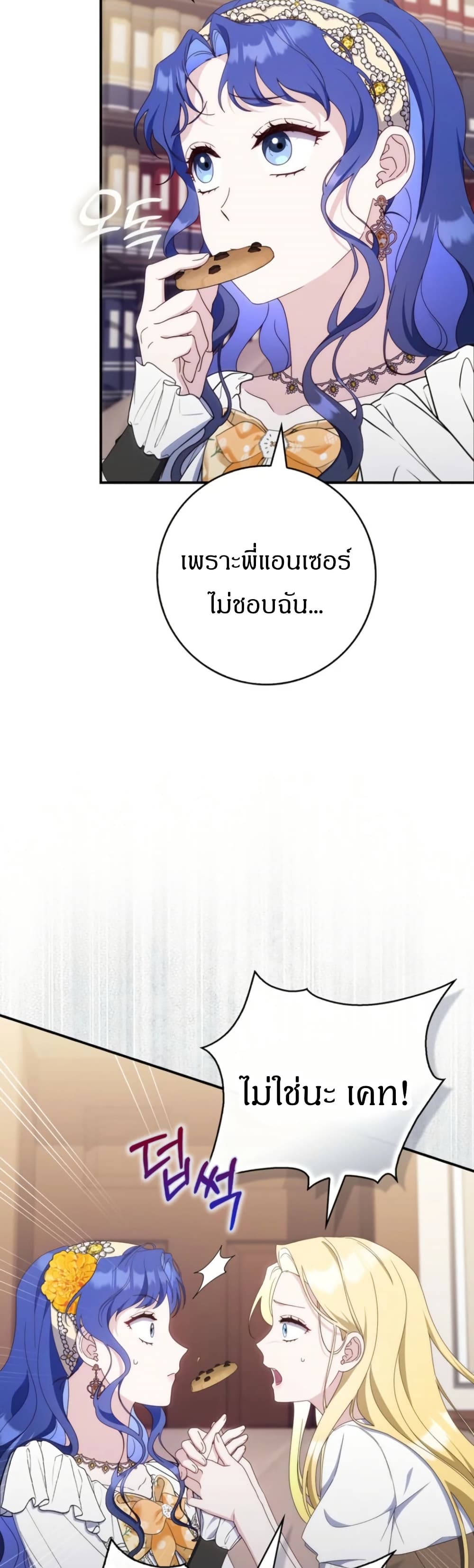 My First Time as a Mother page 3