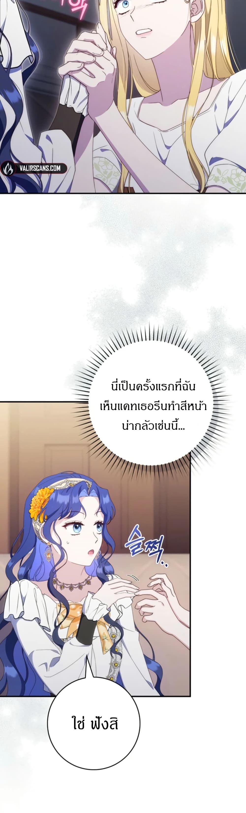 My First Time as a Mother page 6