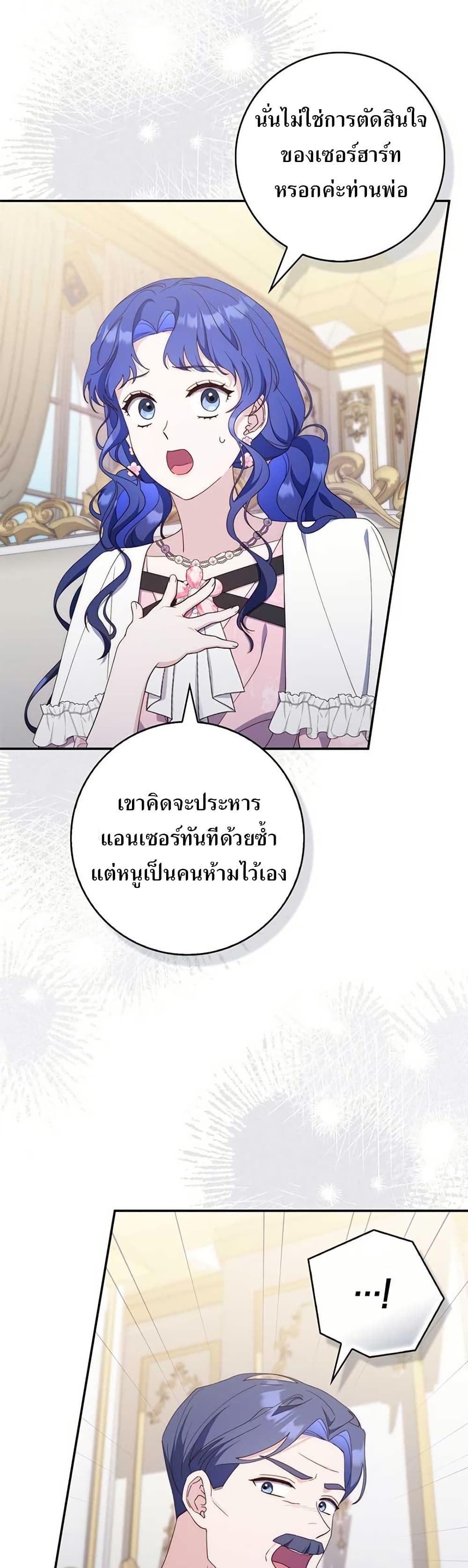 My First Time as a Mother page 21