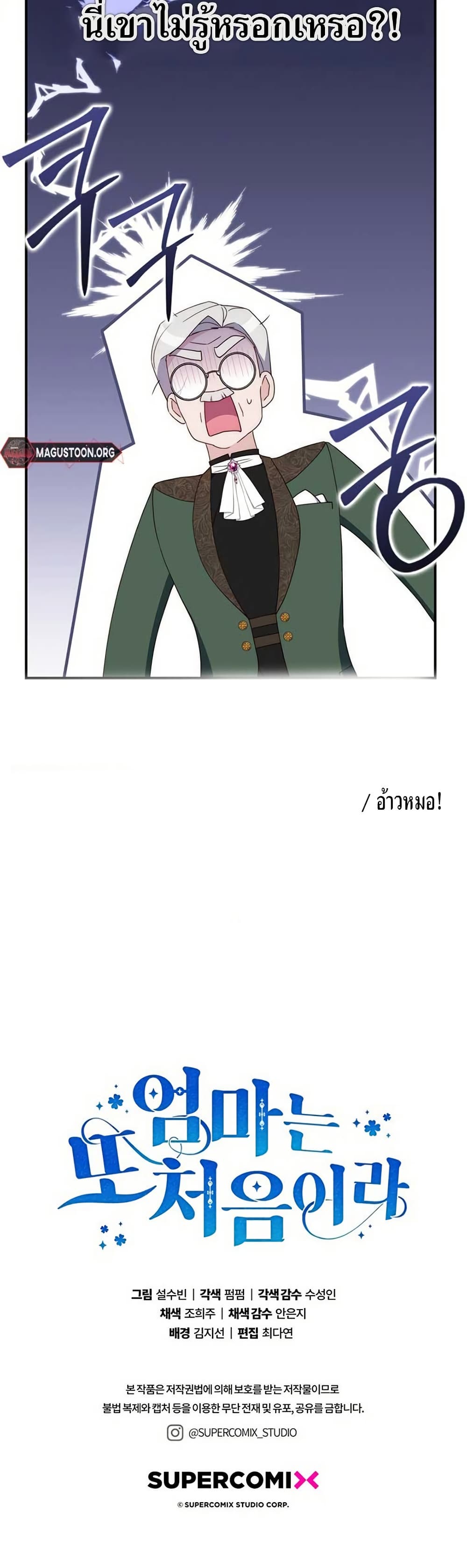 My First Time as a Mother page 50
