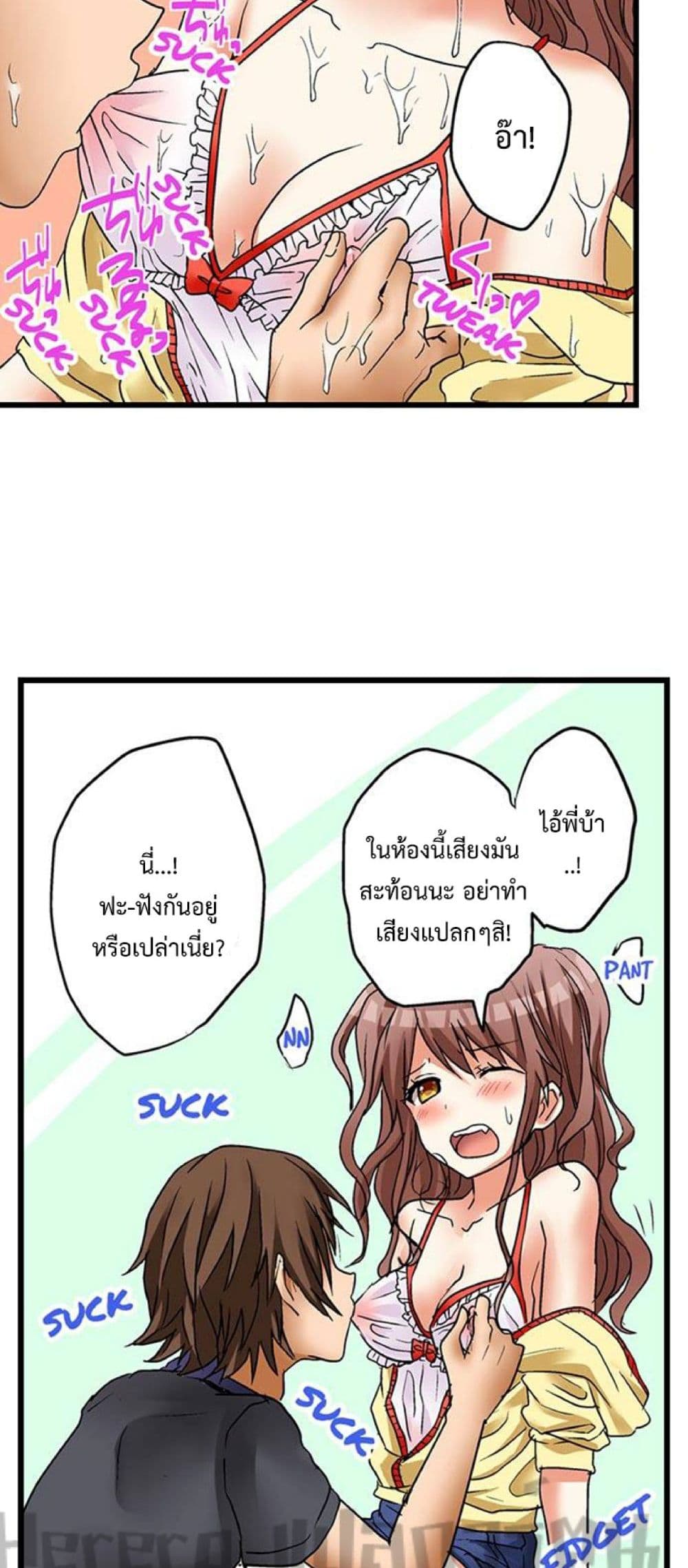 My First Time Is with… My Little Sister!? page 6