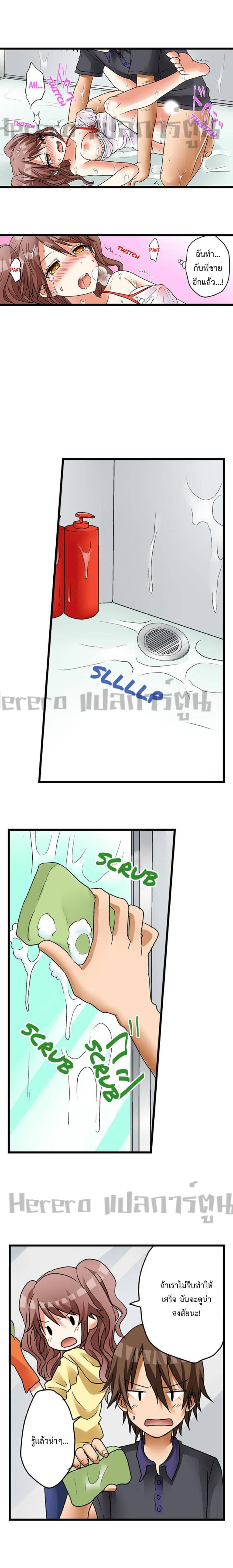 My First Time Is with… My Little Sister!? page 9