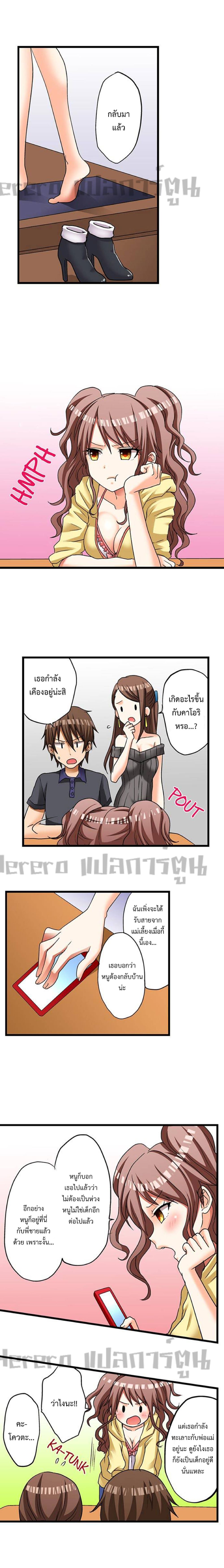 My First Time Is with… My Little Sister!? page 2