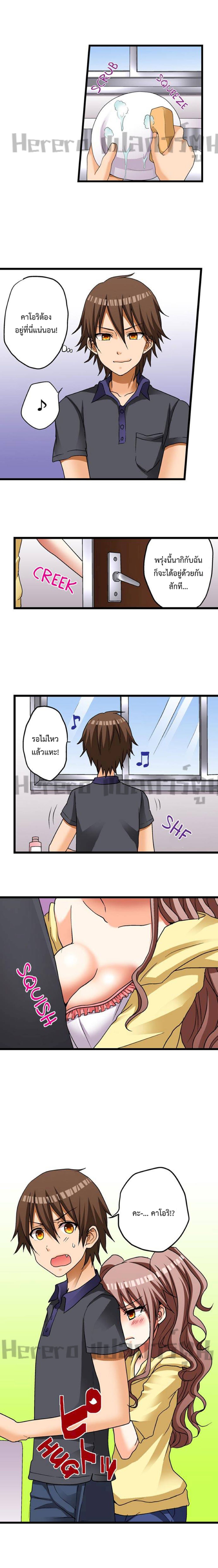 My First Time Is with… My Little Sister!? page 5