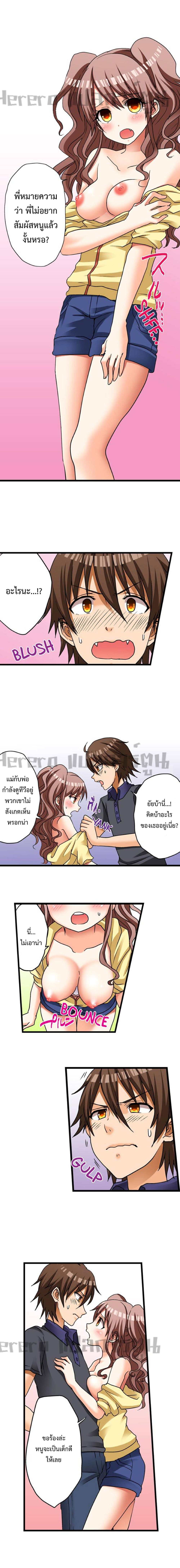 My First Time Is with… My Little Sister!? page 7