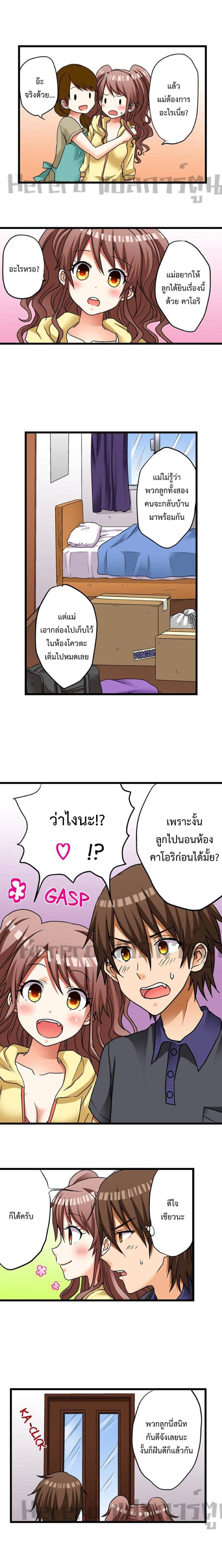 My First Time Is with… My Little Sister!? page 4