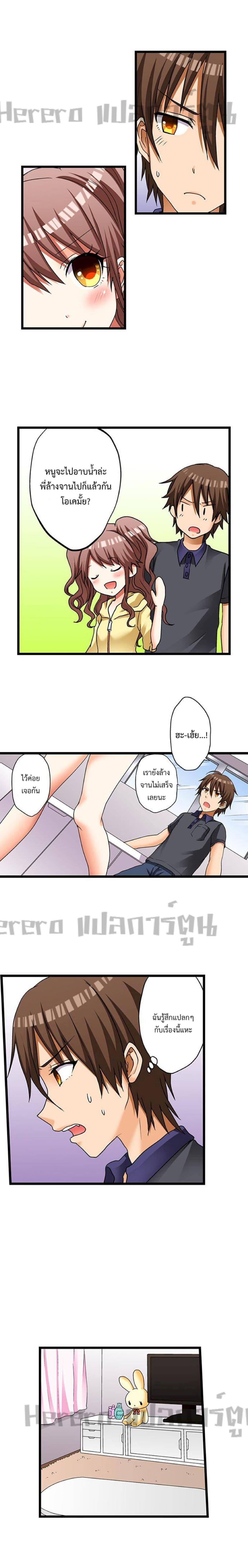 My First Time Is with… My Little Sister!? page 5