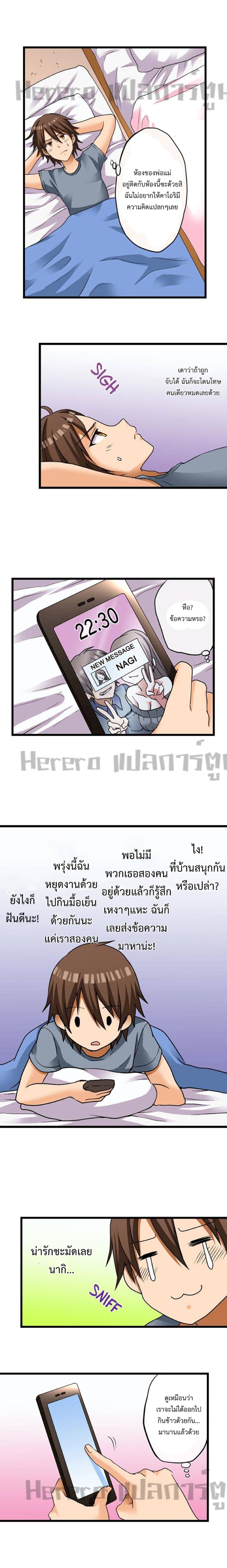 My First Time Is with… My Little Sister!? page 6