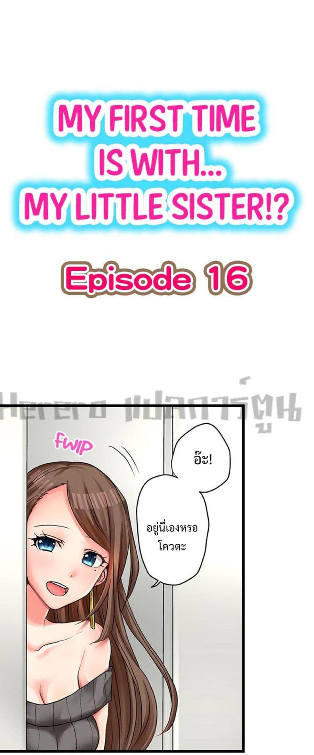 My First Time Is with… My Little Sister!? page 1