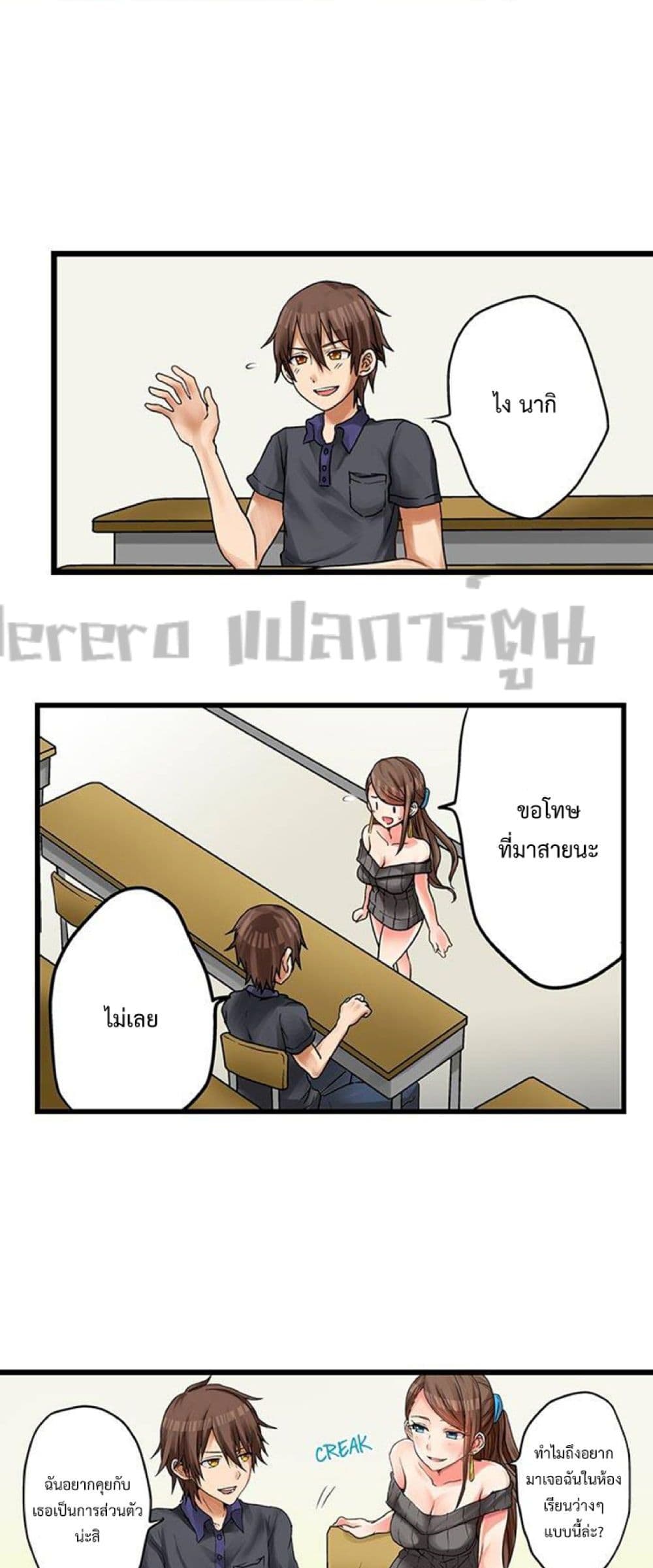 My First Time Is with… My Little Sister!? page 2
