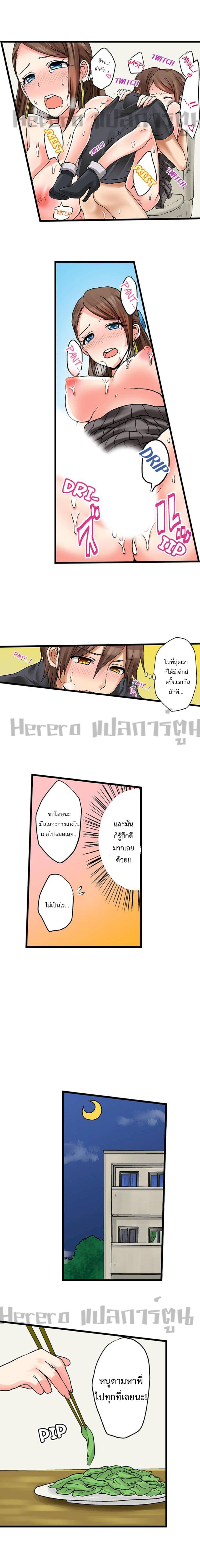 My First Time Is with… My Little Sister!? page 9