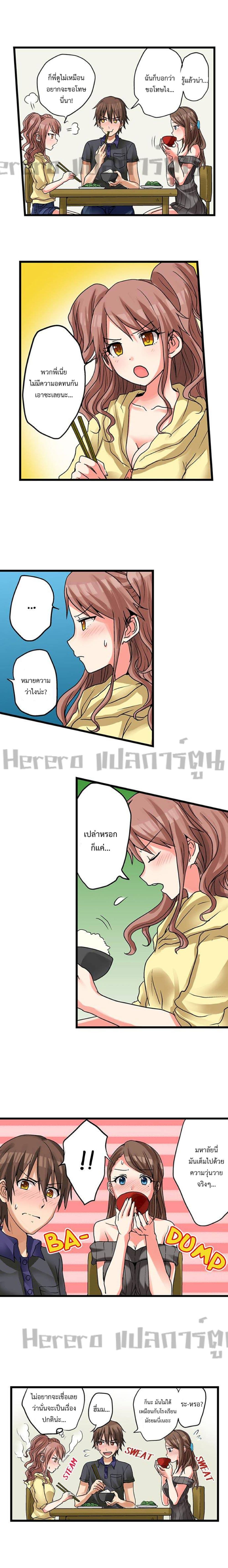 My First Time Is with… My Little Sister!? page 10
