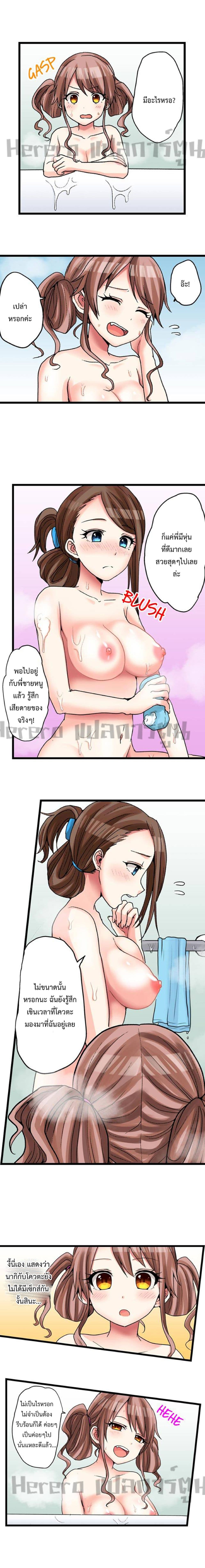 My First Time Is with… My Little Sister!? page 4