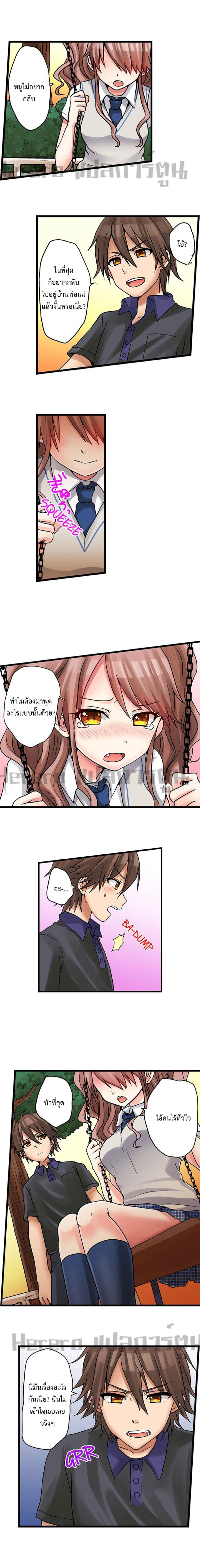 My First Time Is with… My Little Sister!? page 8