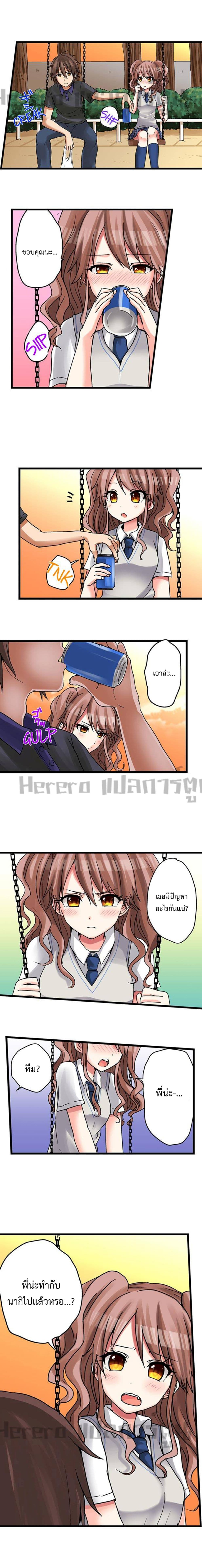My First Time Is with… My Little Sister!? page 10