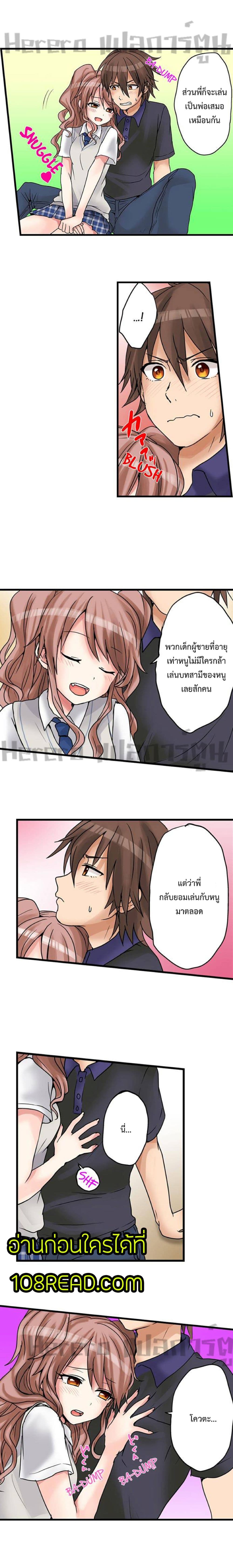 My First Time Is with… My Little Sister!? page 6