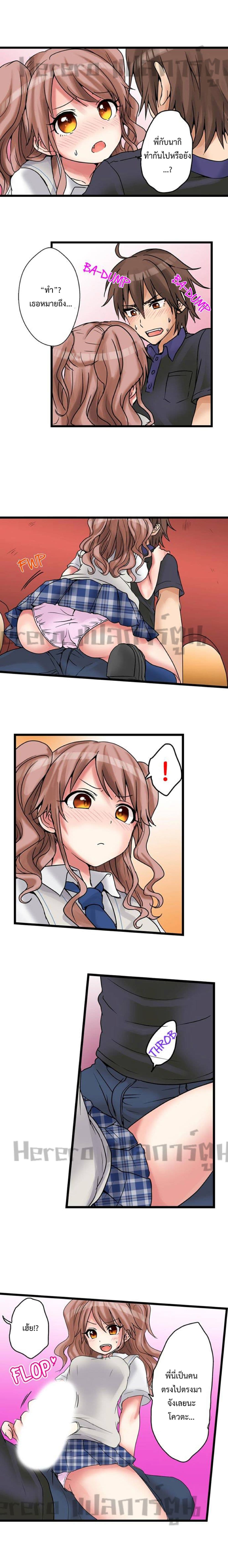 My First Time Is with… My Little Sister!? page 7