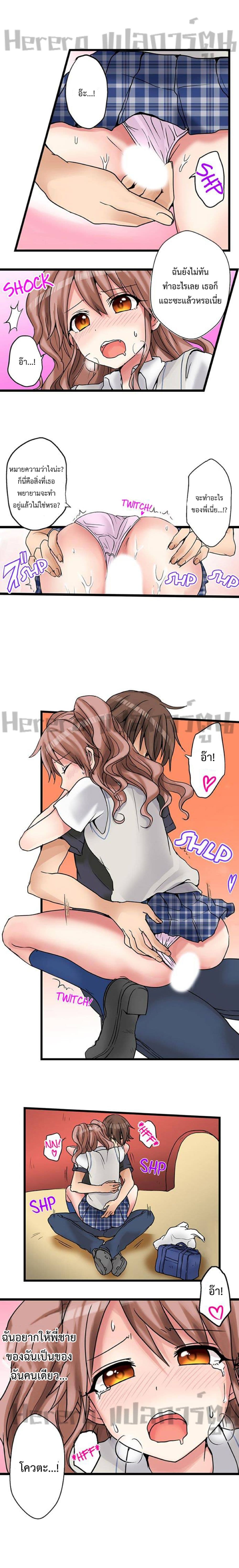 My First Time Is with… My Little Sister!? page 9