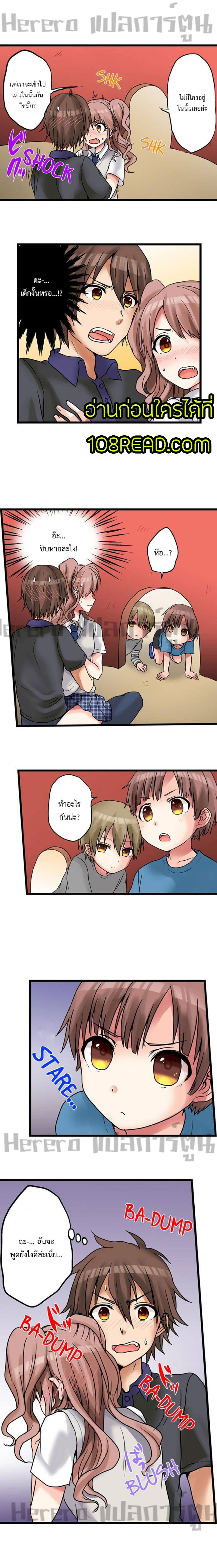 My First Time Is with… My Little Sister!? page 10