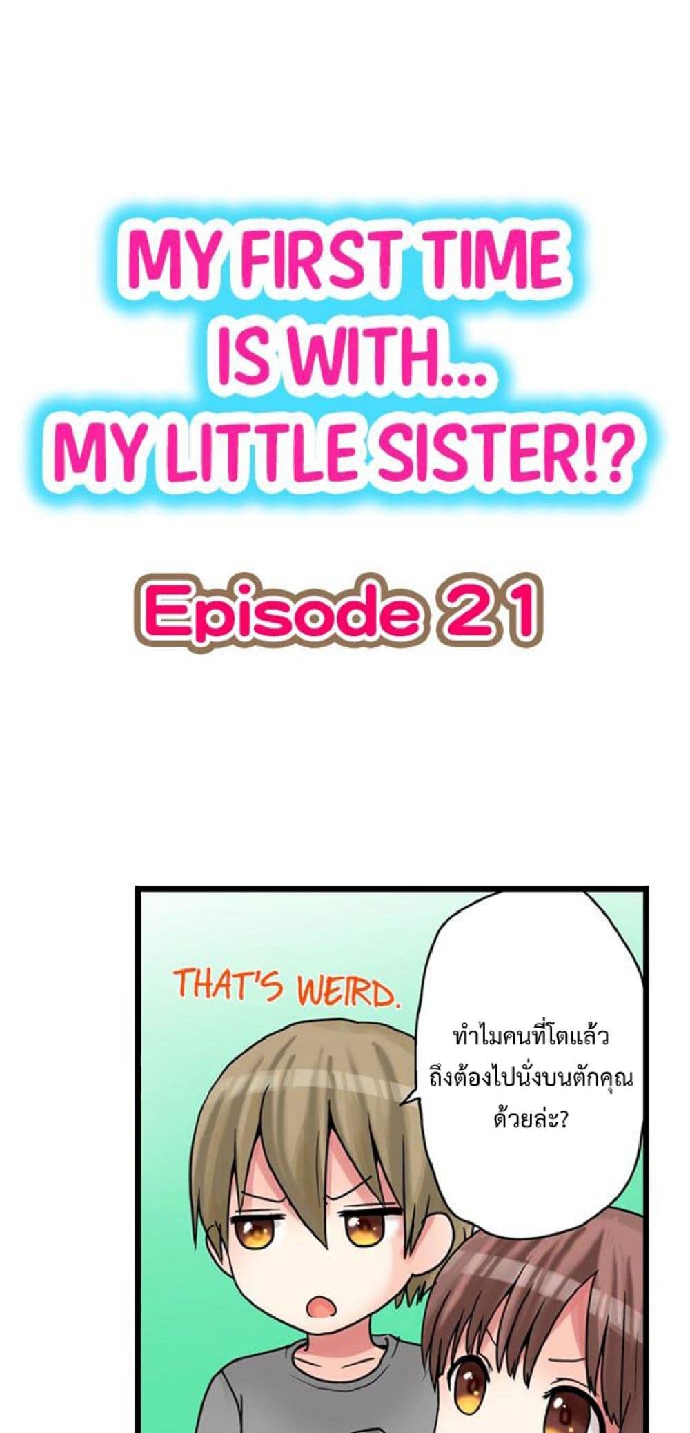 My First Time Is with… My Little Sister!? page 2