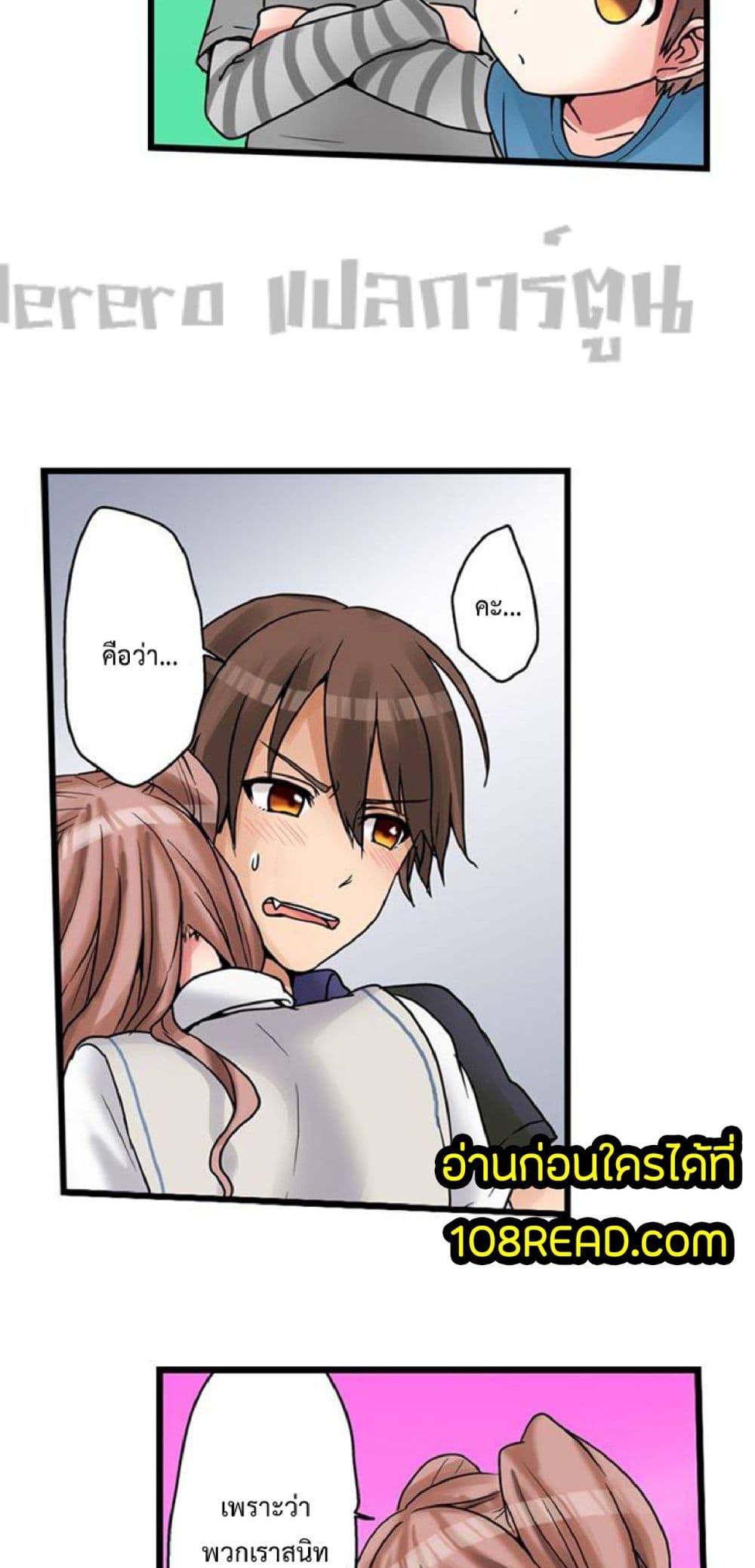 My First Time Is with… My Little Sister!? page 3