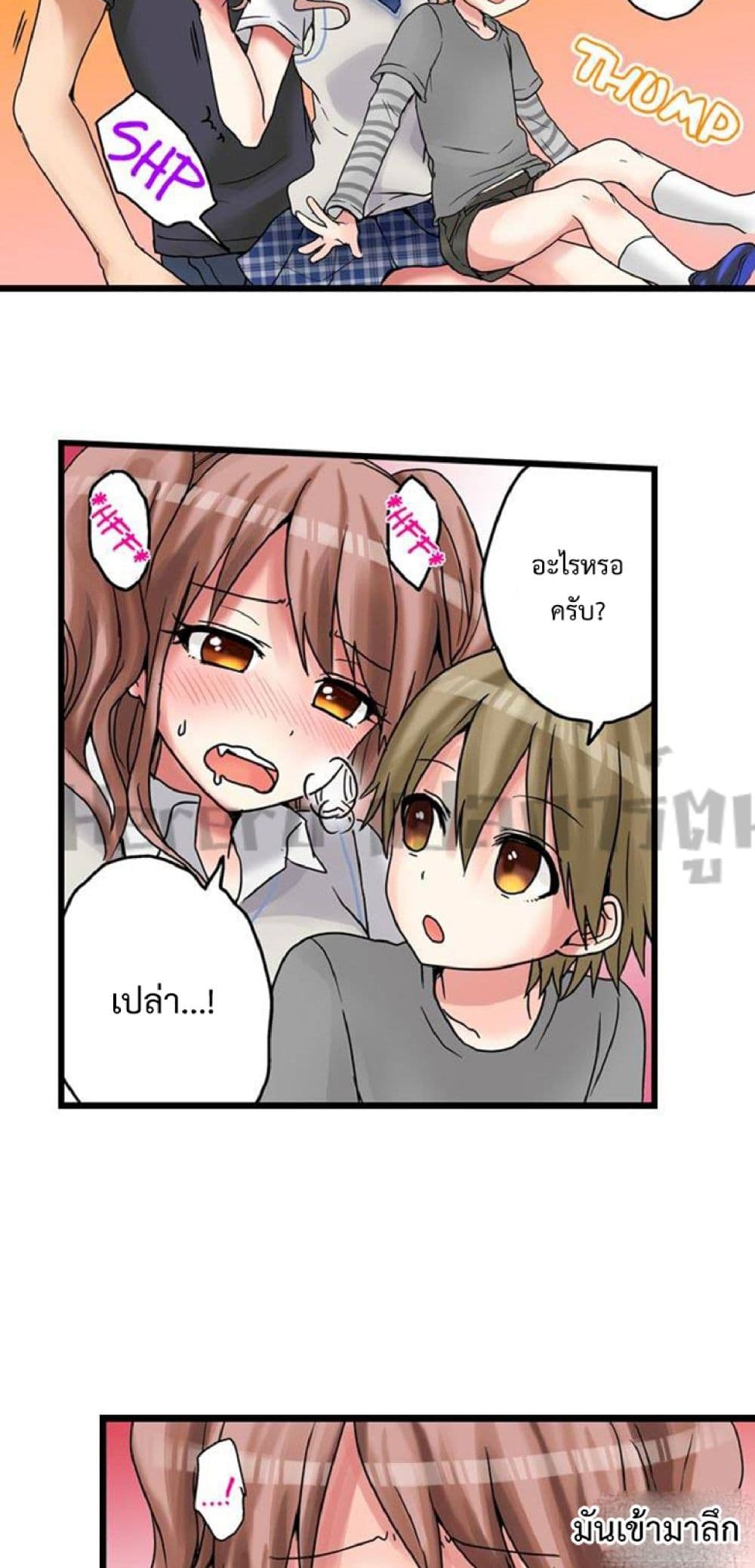 My First Time Is with… My Little Sister!? page 9