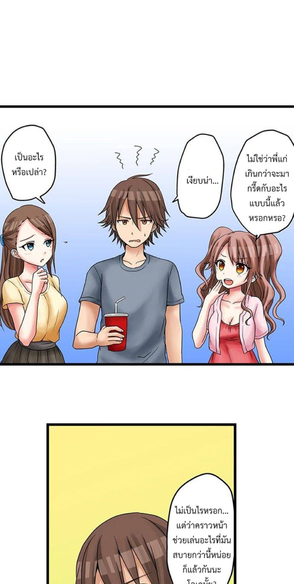 My First Time Is with… My Little Sister!? page 7