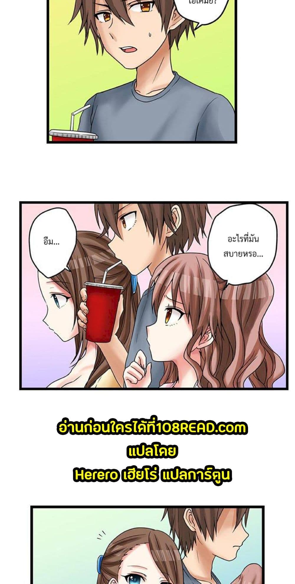 My First Time Is with… My Little Sister!? page 8