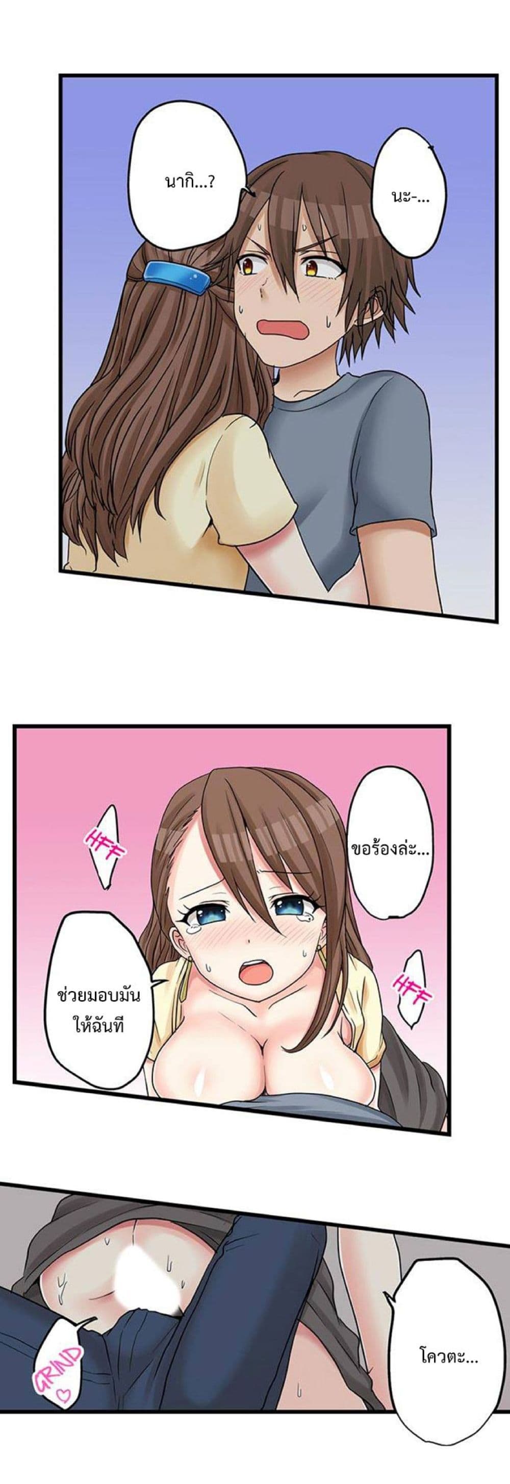 My First Time Is with… My Little Sister!? page 8