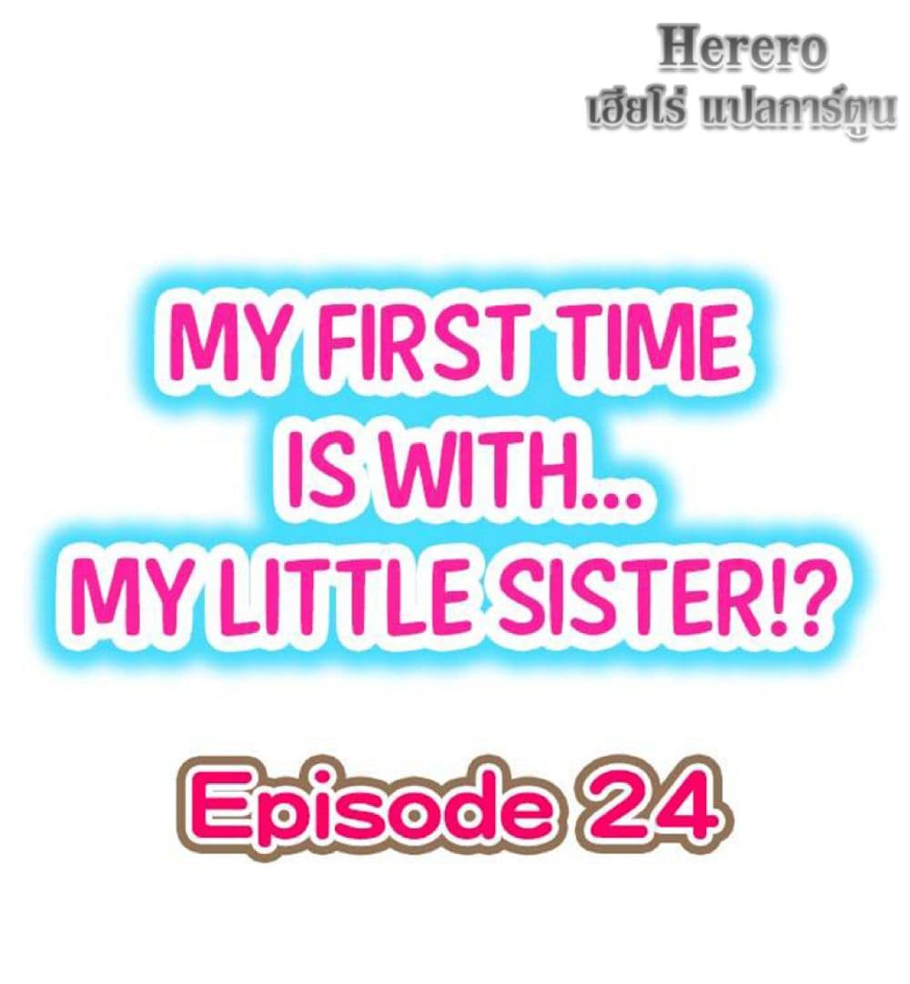 My First Time Is with… My Little Sister!? page 2