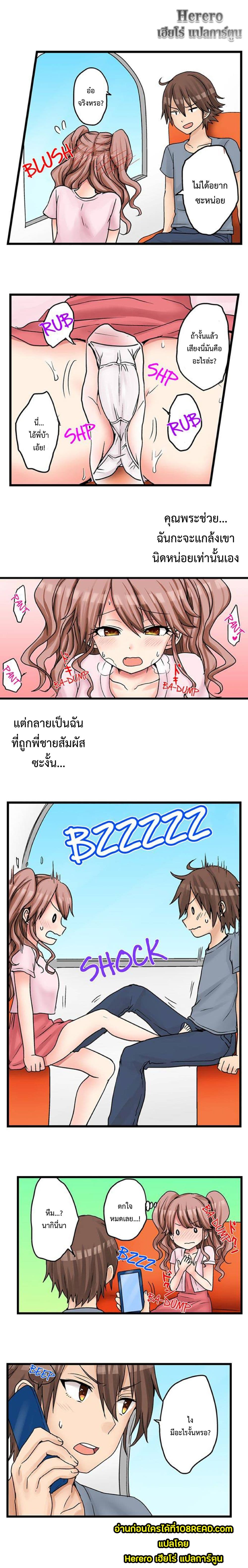 My First Time Is with… My Little Sister!? page 7