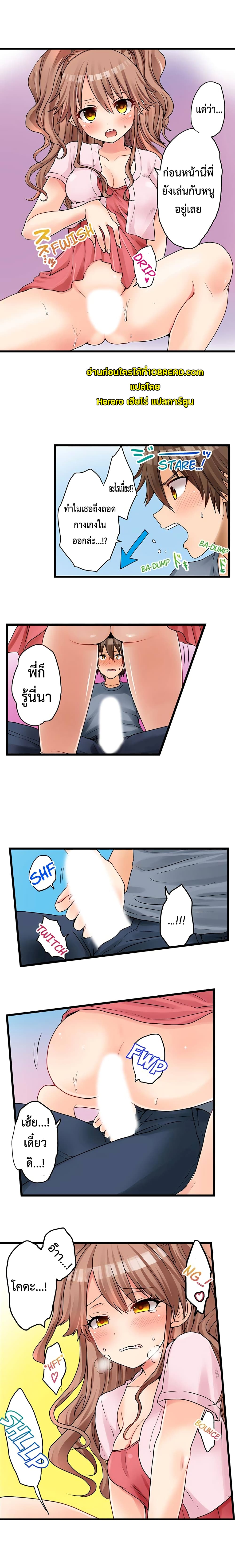 My First Time Is with… My Little Sister!? page 4