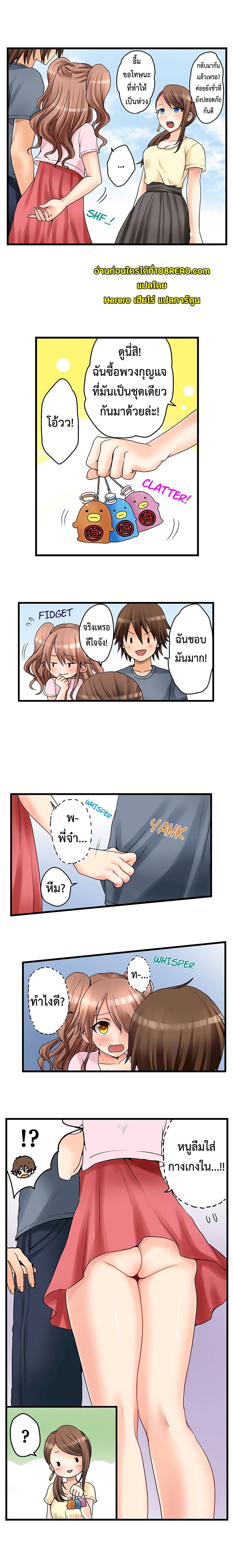 My First Time Is with… My Little Sister!? page 10