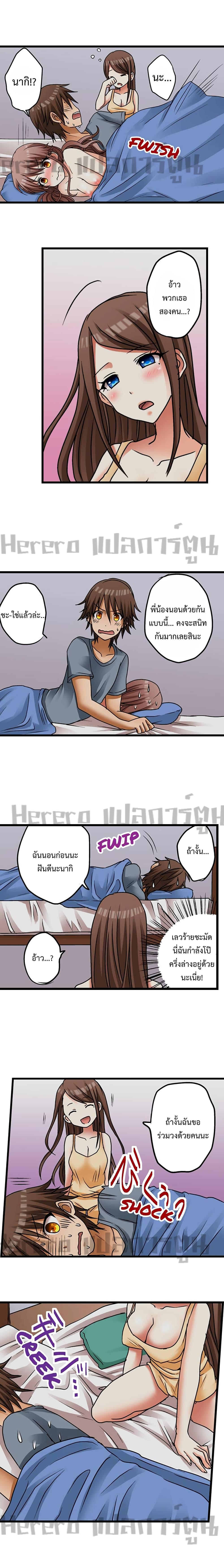 My First Time Is with… My Little Sister!? page 2