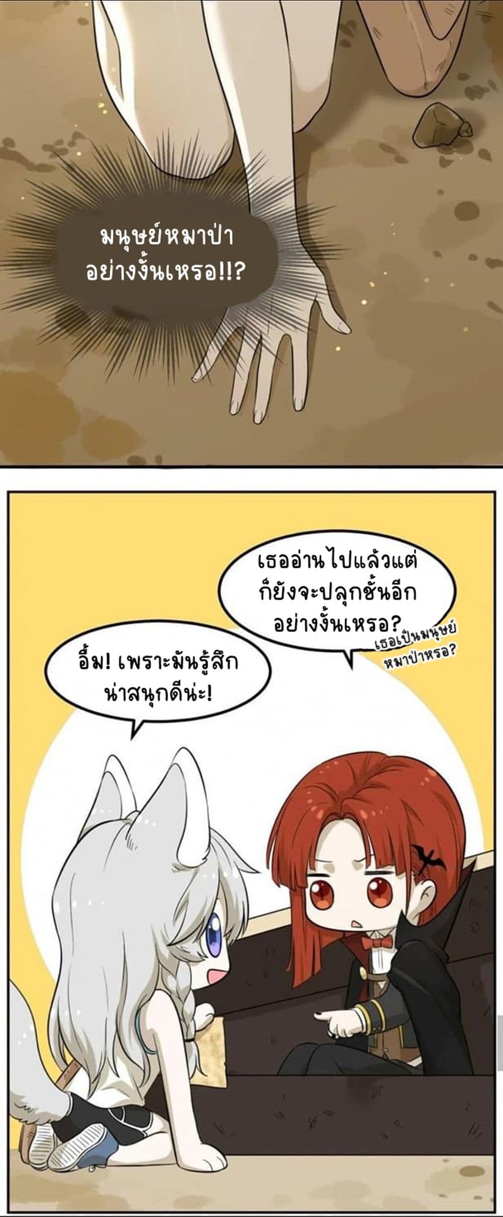 My Food Seems to Be Very Cute page 9