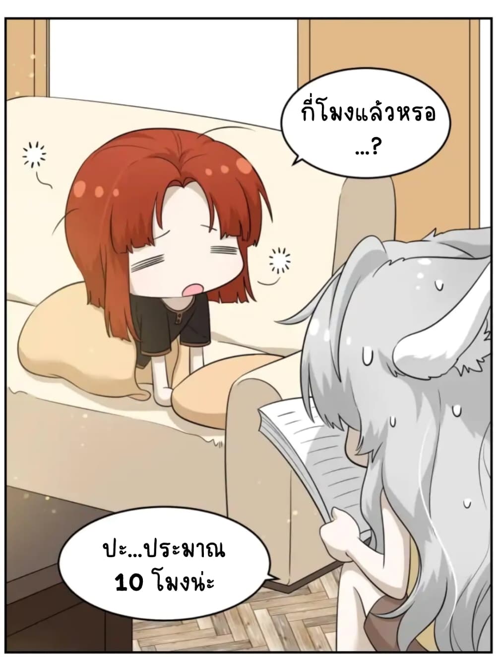 My Food Seems to Be Very Cute page 9