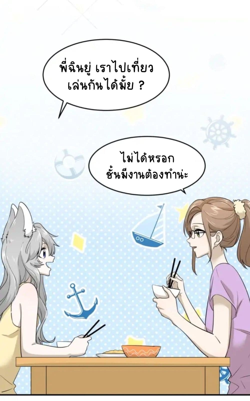 My Food Seems to Be Very Cute page 9