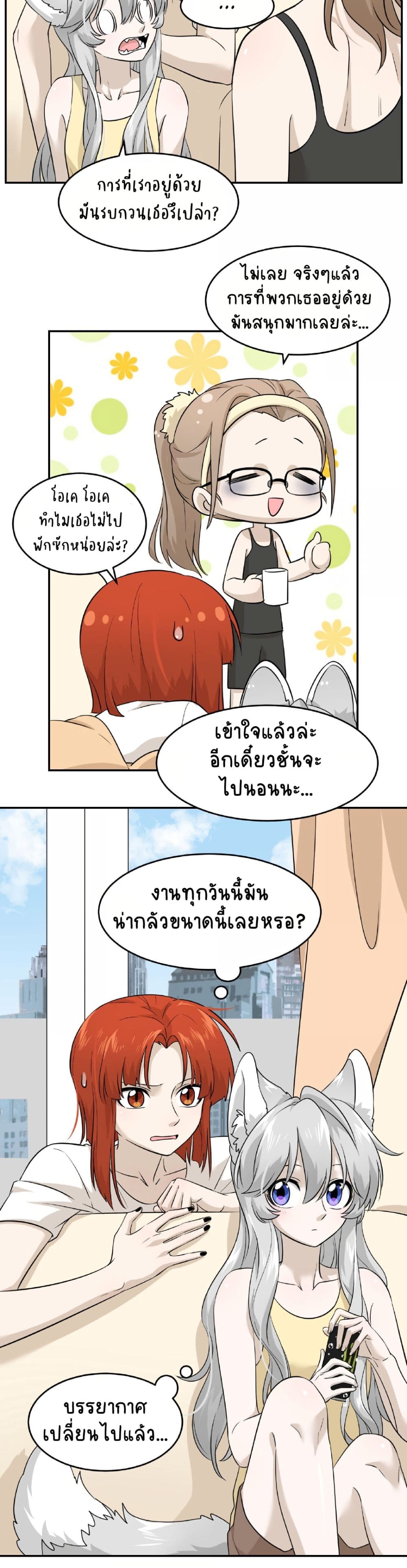 My Food Seems to Be Very Cute page 7
