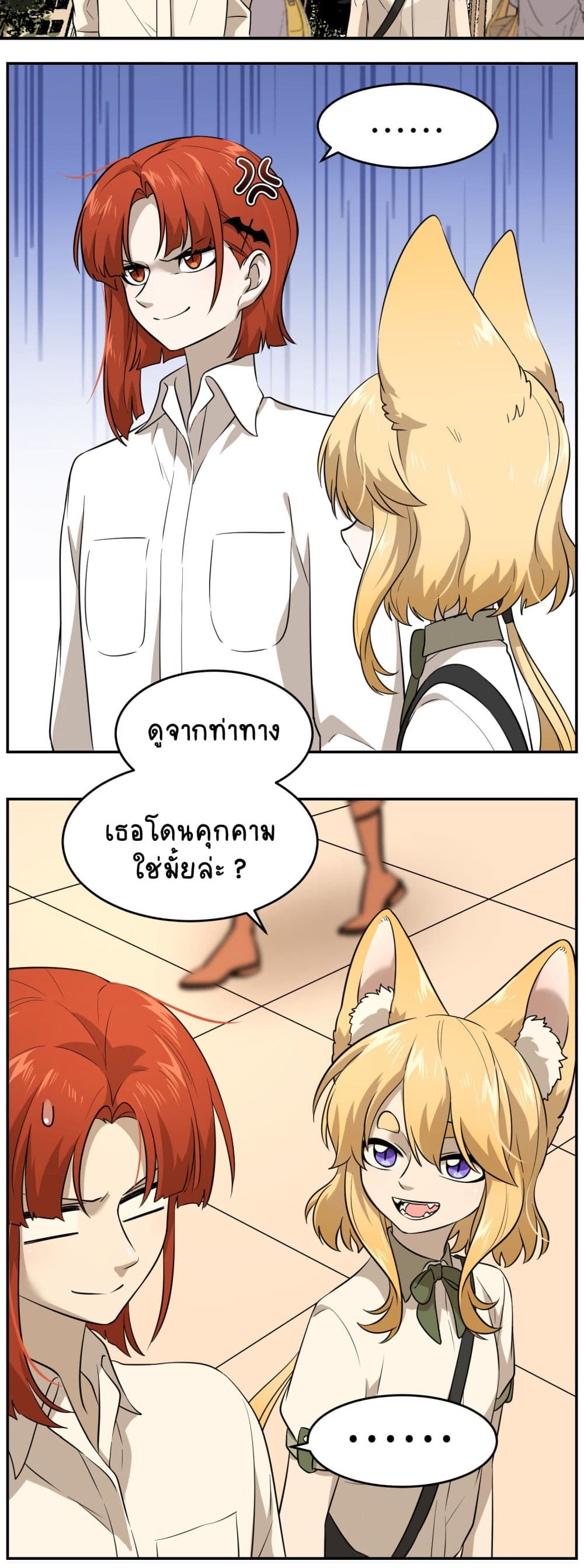 My Food Seems to Be Very Cute page 4
