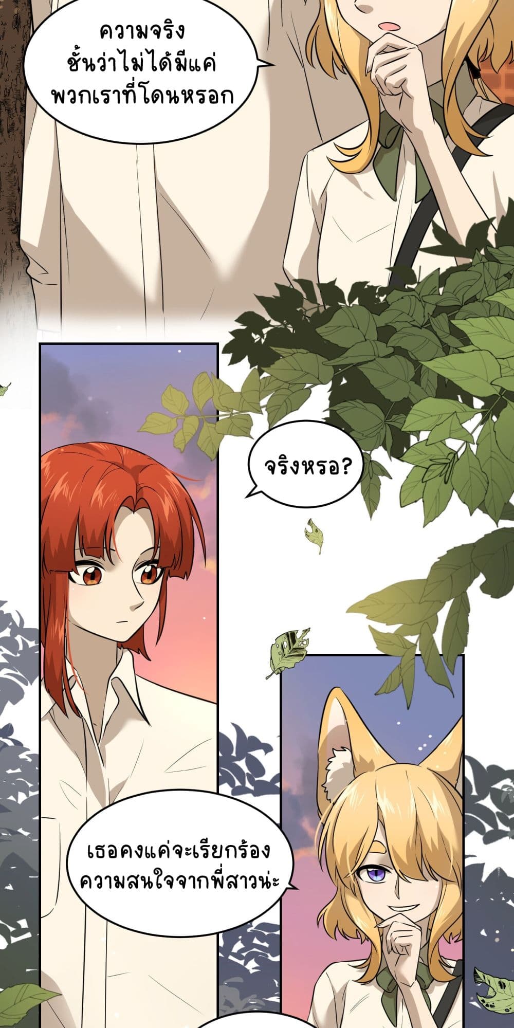 My Food Seems to Be Very Cute page 6