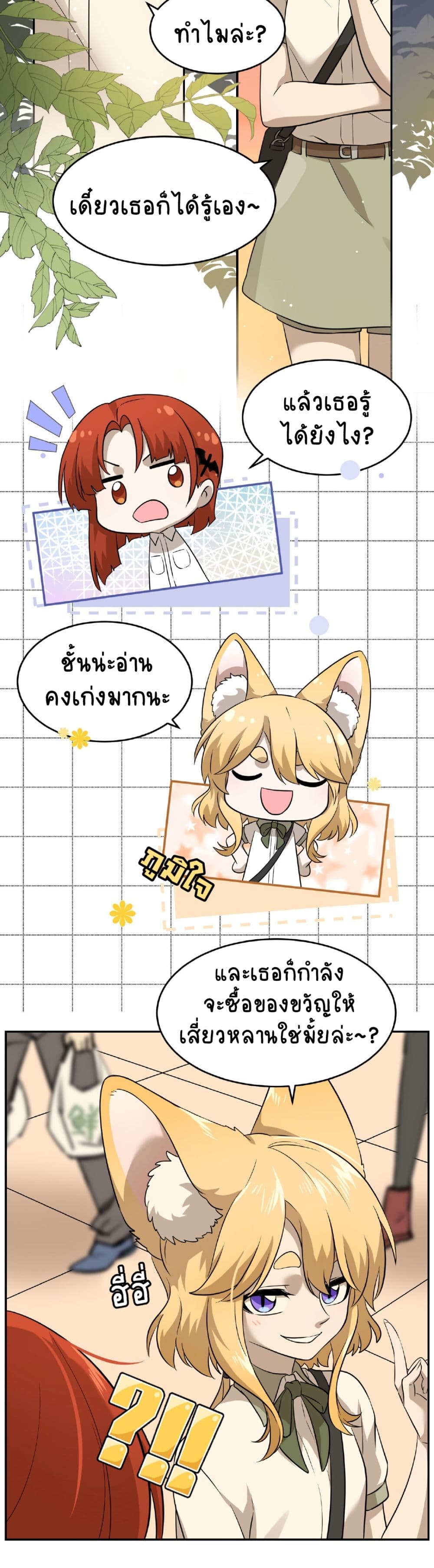 My Food Seems to Be Very Cute page 7