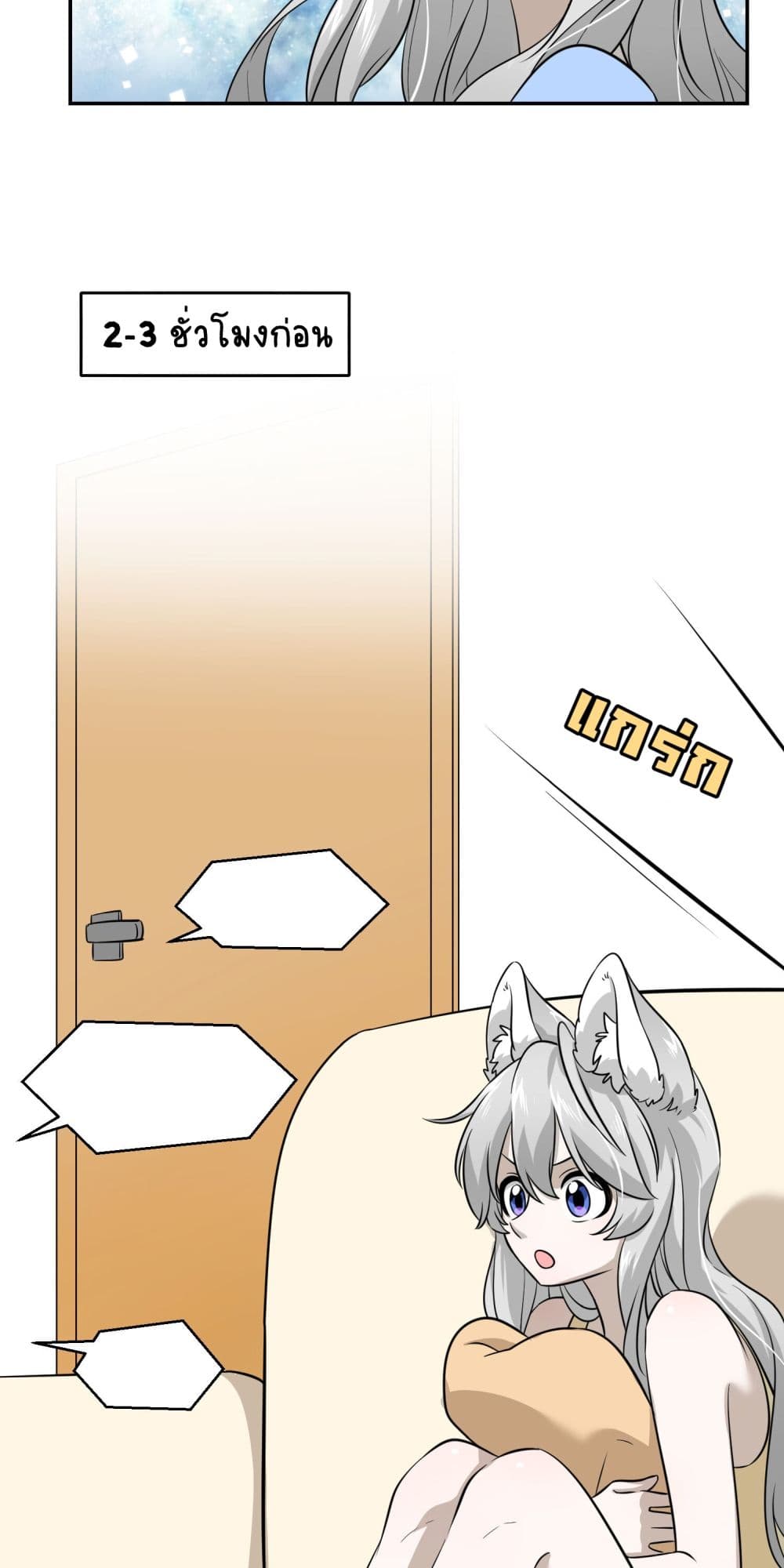 My Food Seems to Be Very Cute page 9